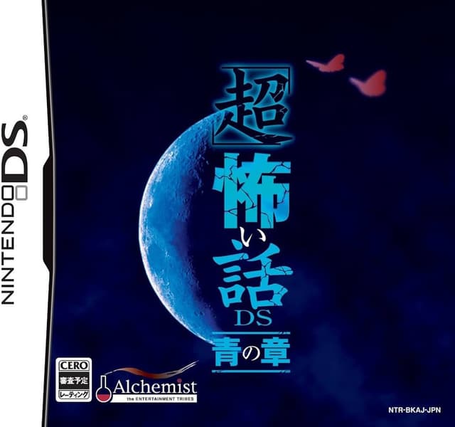 "Chou" Kowai Hanashi DS: Ao no Shou cover