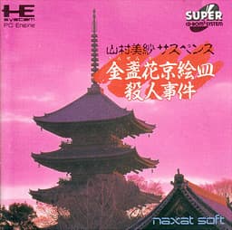 Yamamura Misa Suspense: Kinsenka Kyou Ezara Satsujin Jiken cover