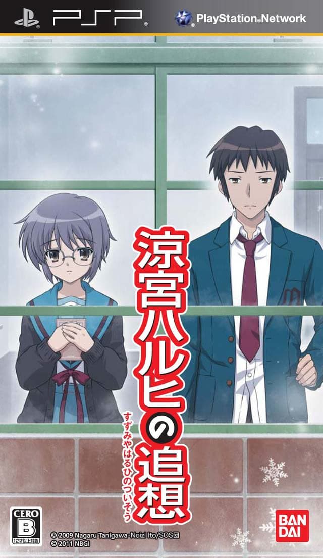 Suzumiya Haruhi no Tsuisou cover
