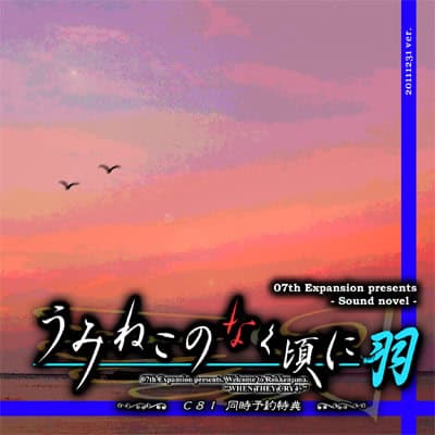 Umineko no Naku Koro ni Hane cover