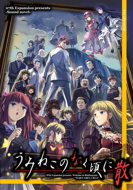 Umineko When They Cry - Answer Arcs cover