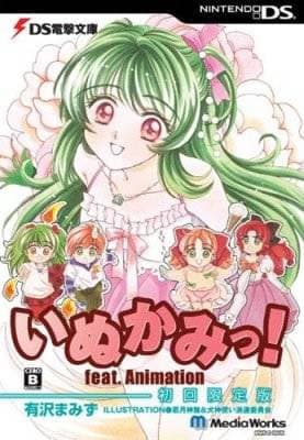 Inukami! feat. Animation cover