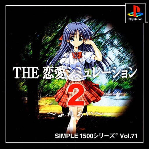 The Ren'ai Simulation 2 ~Fureai~ cover