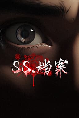 SS.Archives cover