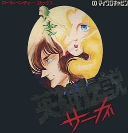 Eiyuu Densetsu Saga cover