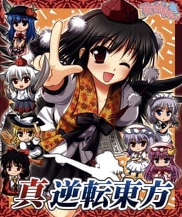Shin Gyakuten Touhou cover