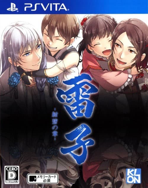 Raishi: Konpeki no Shou cover