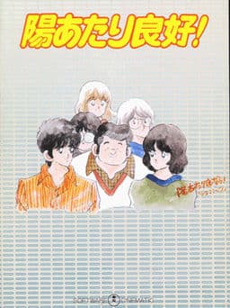 Hiatari Ryoukou! cover