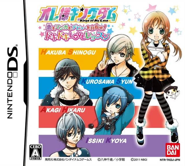 Ore-sama Kingdom ~Koi mo Manga mo Debut o Mezase! DokiDoki Love Lesson~ cover