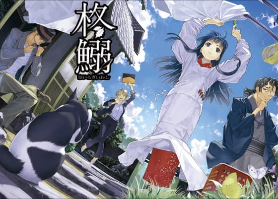 Hiiragi Iwashi cover