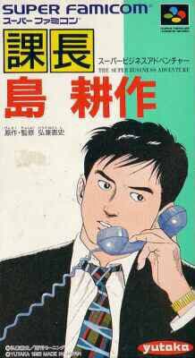 Kachou Shima Kousaku: Super Business Adventure cover