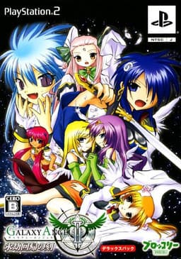 Galaxy Angel II Eigou Kaiki no Toki cover
