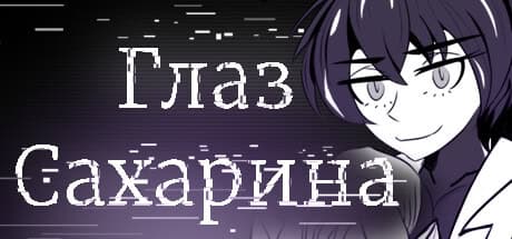 Eye of Saccharine cover