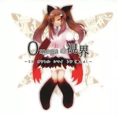 Omega no Shikai -Miyo Owareru Shimai Towa(●nd)- cover
