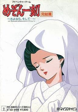 Maison Ikkoku Kanketsu Hen ~Sayonara, Soshite...~ cover