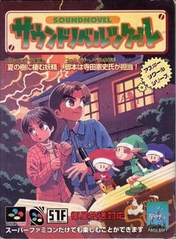 Sound Novel Gekijou: Natsu no Ki ni Sumu Nymph cover