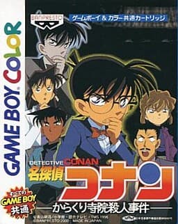 Meitantei Conan: Karakuri Jiin Satsujin Jiken cover