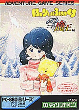 Harry Fox ~Yuki no Maou Hen~ cover