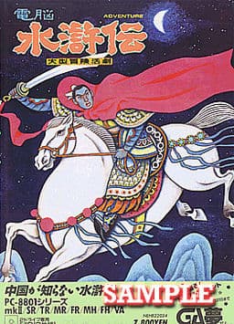 Dennou Suikoden cover