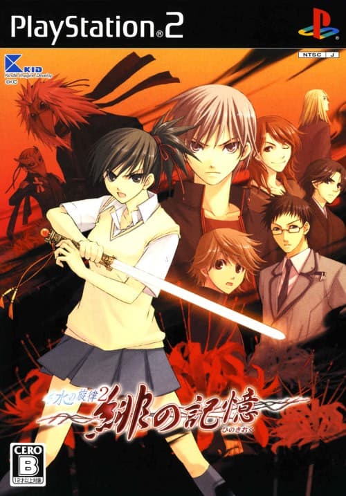 Mizu no Senritsu 2 ~Hi no Kioku~ cover