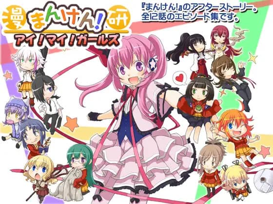 Cherry Tree High I! My! Girls! cover
