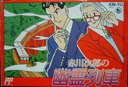 Akagawa Jirou no Yuurei Ressha cover