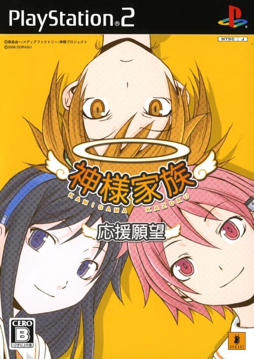 Kamisama Kazoku Ouen Ganbou cover