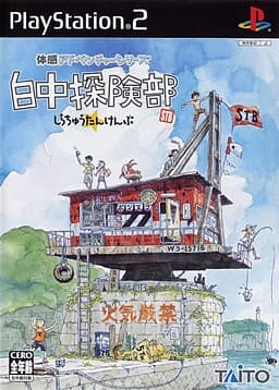 Shirachuu Tankenbu cover