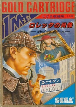 Loretta no Shouzou: Sherlock Holmes cover