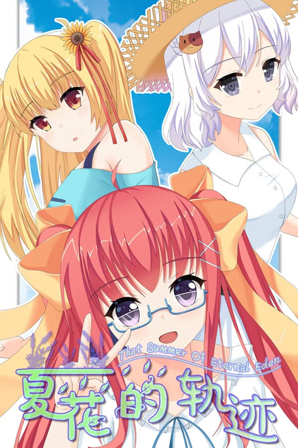 Trajectory of summer flower Ⅱ cover