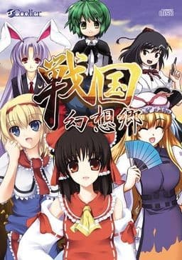 Sengoku Gensoukyou cover