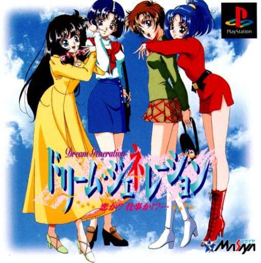 Dream Generation ~Koi ka? Shigoto ka!?...~ cover