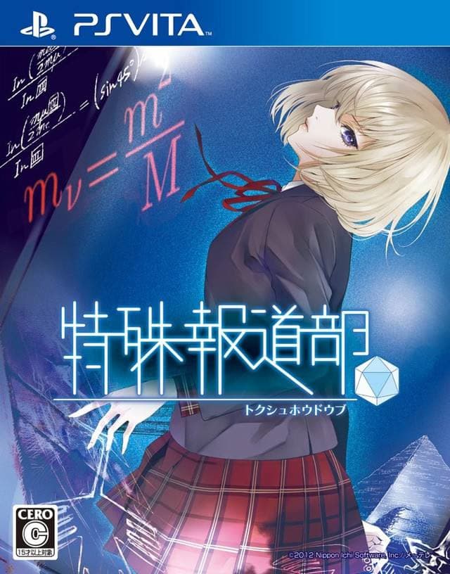 Tokushu Houdoubu cover