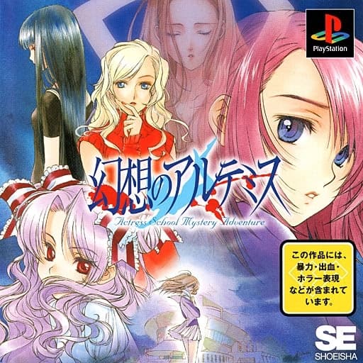 Gensou no Artemis cover