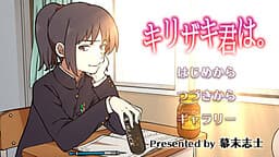 Kirizaki-kun wa. cover
