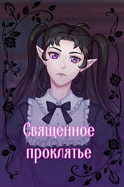 Sacred Curse cover