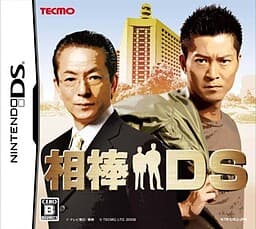 Aibou DS cover