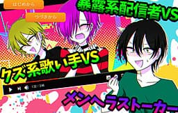 Bakurokei Haishinsha VS Kuzukei Utaite VS Menhera Stalker cover