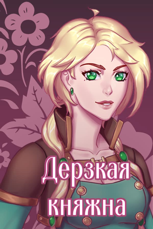 Cheeky Princess cover