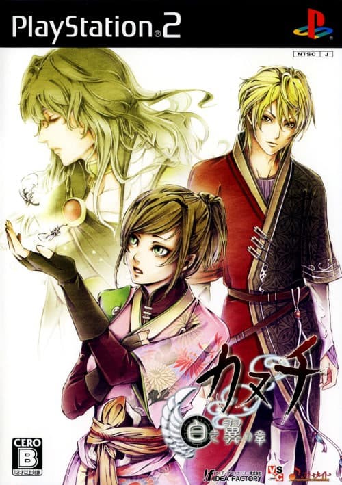 Kanuchi - Shiroki Tsubasa no Shou cover
