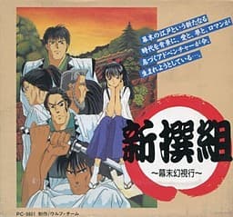 Shinsengumi - Bakumatsu Genshikou cover