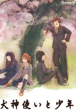 Inugamizukai to Shounen cover