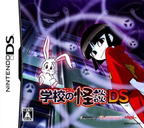 Gakkou no Kaidan DS cover