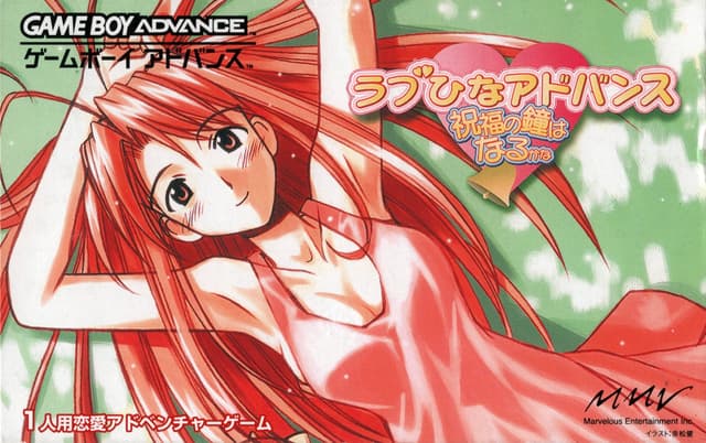 Love Hina Advance ~Shukufuku no Kane wa Naru kana~ cover