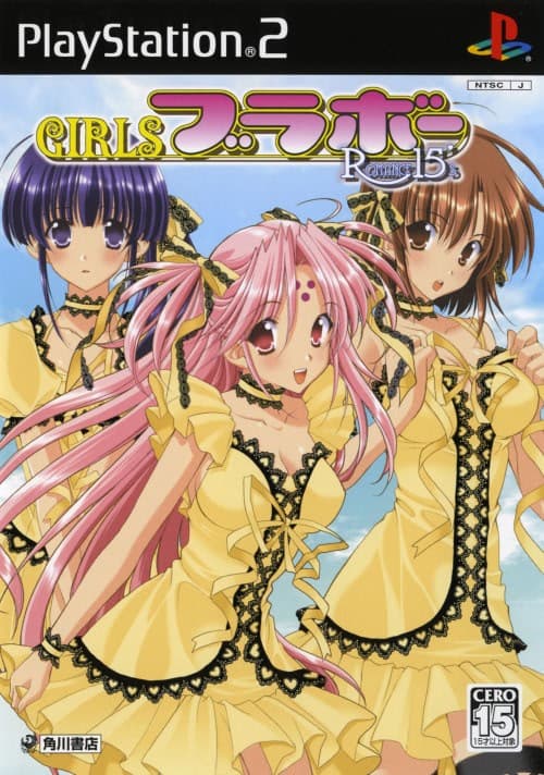 Girls Bravo Romance15's cover