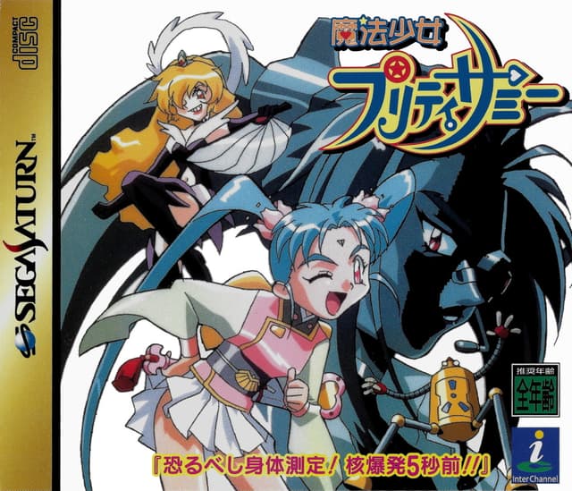 Mahou Shoujo Pretty Sammy "Osorubeshi Shintai Sokutei! Kakubakuhatsu 5 Byou Mae!!" cover