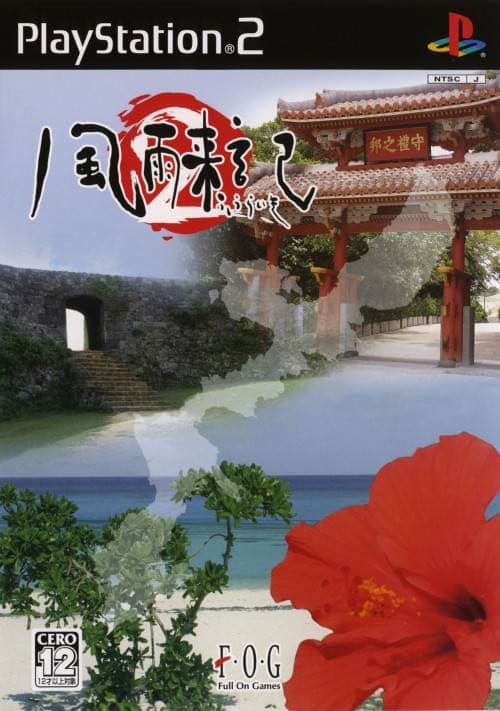 Fuuraiki 2 cover