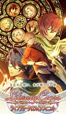 Library Cross ∞ ~Toki ga Kitara, Kono Negai o~ cover