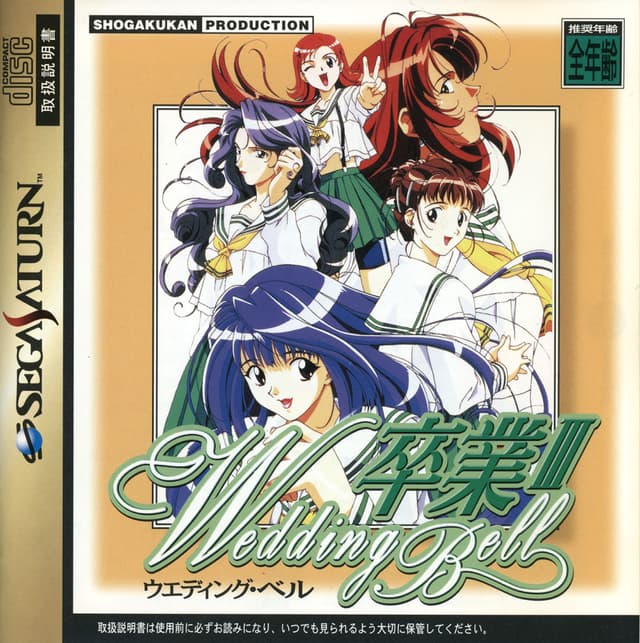 Sotsugyou 3 ~Wedding Bell~ cover