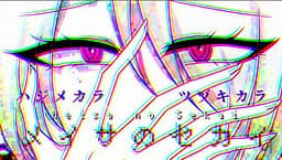 Meisa no Sekai cover